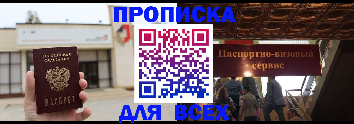 прописка для работы в Белёве