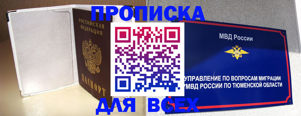 прописка гарантия в Белёве