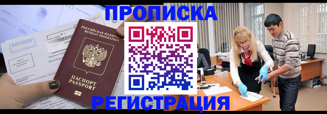 прописка ребенка в Белёве