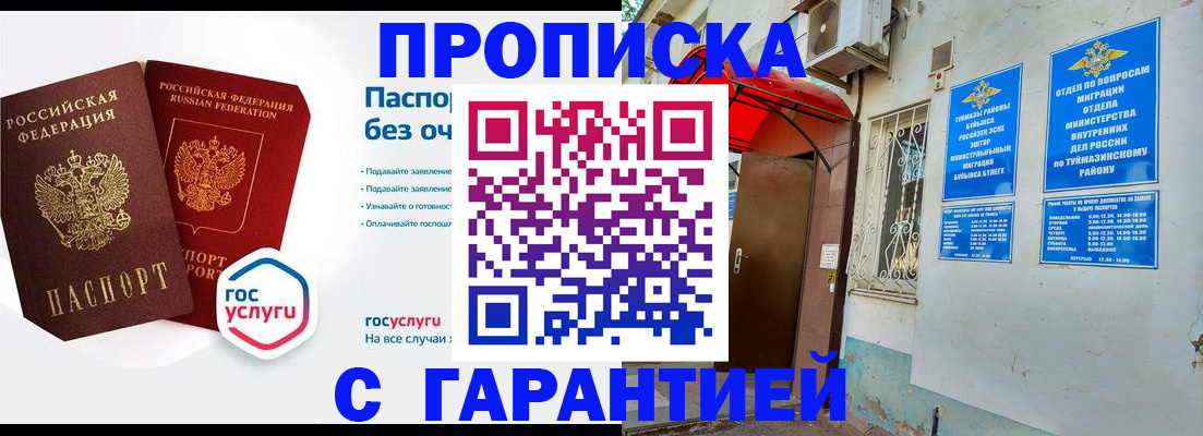 прописка законно в Белёве