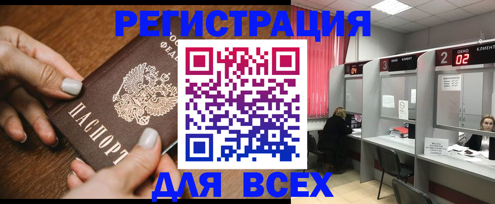 временная регистрация поиск в Белёве