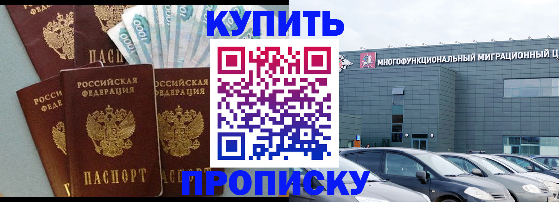 прописка штамп в Белёве
