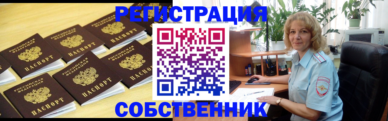 прописка от собственника в Белёве